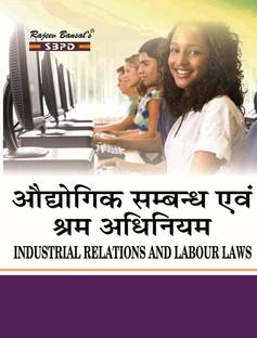 Audhogiki Sambandh avam shram adhiniyam  - (Industrial Relation and Labour law) Unit 1:	Industrial Relations (IR), Unit 2: Trade Union, Unit 3: Collective Bargaining, Unit 4: Labour Law 1 Edition