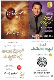 Atomic Habits & Rich Dead & The Psycology of Money + Secret ( 4 Books set Kannada )