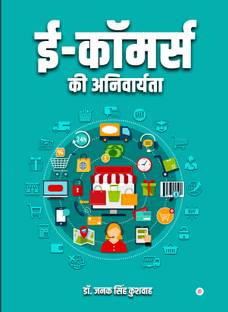 E-Commerce Ki Anivaryata