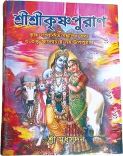 SRI SRI KRISHNA PURAN