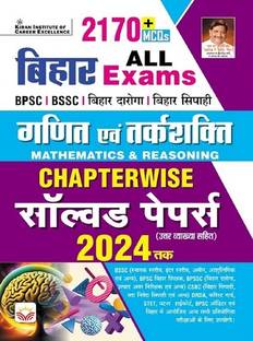 Bihar All Exams Mathematics and Reasoning Chapterwise PYQs of BPSC Tre Shikshak, Bihar Daroga , Bihar Sipahi and Others Exam 2170+ Objective Questions Till 2024 (Hindi Medium) (4807)