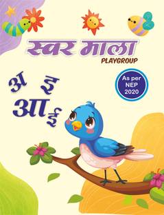 Swar Mala
