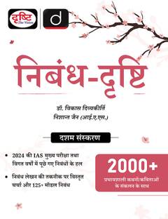 Nibandh Drishti (Edition10th)