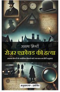 Murder of Roger Ackroyd in Hindi (Edition2025)  - Title: The Murder of Roger Ackroyd in Hindi | Author Agatha Christie |Language, Hindi |ISBN: 9789359571058