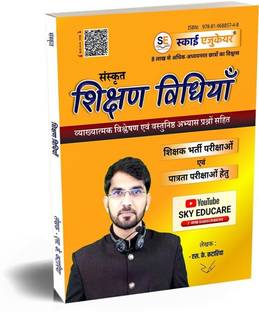 Sanskrit Teaching Methods Book  - Sanskrit Teaching Methods Book By SK Katariya, Sanskrit Shikshan Vidhiyan Best Book, Methodology, Pedagogy