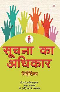 Suchna Ka Adhikar