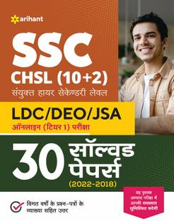 SSC CHSL (10+2) 30 Solved Papers Combined Higher Secondary Level Tier 1 Hindi (2022-2018)
