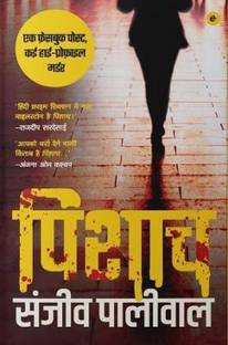 Pisach (Hindi)