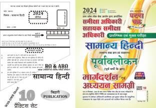 RO & ARO Hindi Model Papers Bihari Publication + SSGC RO & ARO Previous Year Chapterwise Solved Papers  - RO & ARO Hindi Model Papers Bihari Publication + SSGC RO & ARO Previous Year Chapterwise Solved Papers