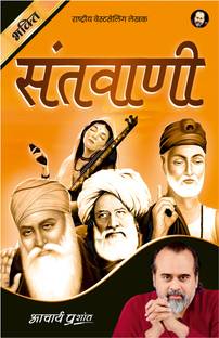 Santwani (Hindi) by Acharya Prashant