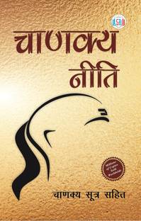 Chanakya Neeti with Chanakya Sutra Sahit
