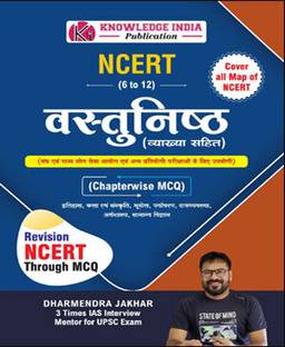 Knowledge India 6-12 Class NCERT Chapter Wise Mcqs By Dharmendra Jakhar Hindi Medium 2024