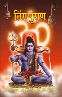 Ling Puran in Hindi
