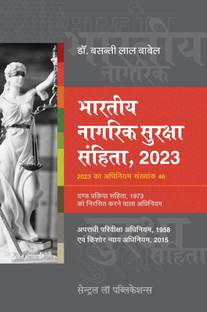 Bharatiya Nagarik Suraksha Sanhita, 2023 (Edition22)