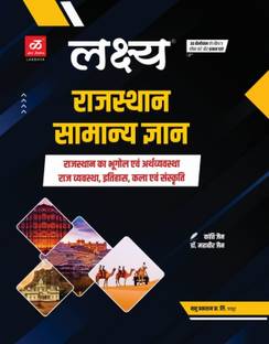 RAJASTHAN GK BOOK / RAJASTHAN GEOGRAPHY, ART'S AND CULTURE, ECONOMY, POLITICAL (LAKSHYA BOOK CODE:397)  - LAKSHYA PUBLICATION LATEST RAJASTHAN GK BOOK 2023-24 with 2 Disc
