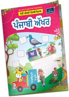 Meri Pehli Punjabi Kitab Punjabi Akhar