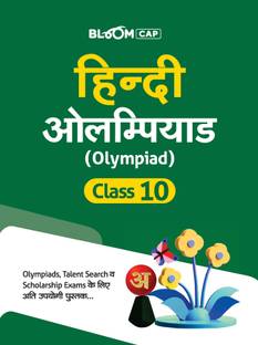 (Old Edition) Arihant BLOOM CAP Hindi Olympiad Class 10