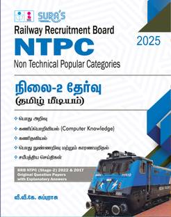 SURA`S RRB NTPC ( Non Technical Popular Categories) Stage-2 Exam Book Guide in Tamil Medium 2025