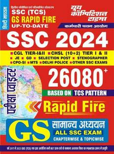 SSC 2024 GS RAPID FIRE (Hindi Medium) Exam Pointer 26080+ Based On TCS Pattern