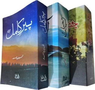 Peer-E-Kamil, Aabe Hayat, Jannat Ke Patte