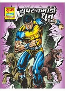 Super Commando Dhruva Digest 4 (Hindi) (Premium)