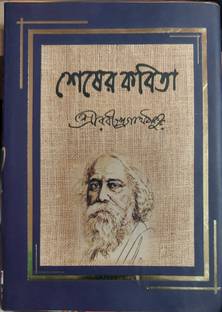 Shesher kobita (Robindranath tagore)