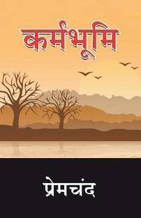 Karmabhoomi  - Premchand Karmabhoomi
