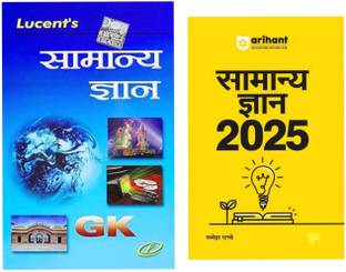 Lucent samanya Gyan with Arihant gk 2 books set