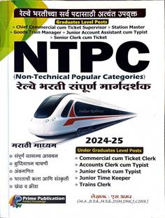 NTPC Railway Bharti Sampoorn Margdarshak Prime Publication  - NTPC Railway Bharti Sampoorn Margdarshak Prime Publication