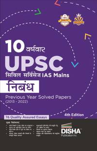 10 Varshvaar Upsc Civil Services IAS Mains Nibandh Previous Year Solved Papers (2013 - 2022) Pyqs Question Bank Philosophical Essays Word Limit