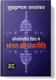 Parivartansheel Vishwa Mein Bharat Ki Ranneeti
