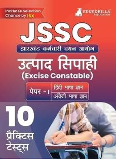 JSSC Excise Constable Paper I Book (Jharkhand Staff Selection Commission)  - 2024 | 10 Full Length Mock Tests with Free Access to Online Tests