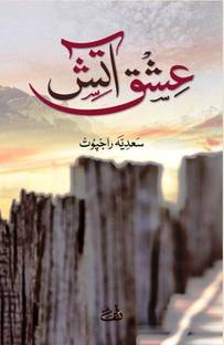 Ishq-e-Aatish - URDU novel by Sadia Rajpoot | Ishq e Aatish URDU | Sadia Rajpoot | Alif Publishers | Zaro Traders | Pack of 1