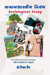 Sociological Essay / समाजशास्त्रीय निबंध