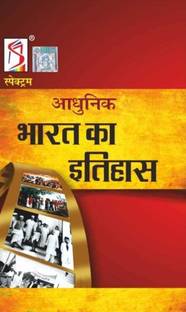 Adhunik Bharat Ka Itihas  - Adhunic bharat ka itihash