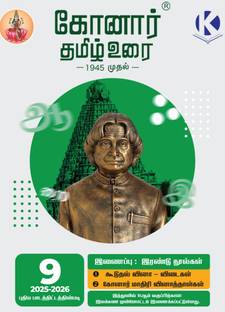 Konar Tamil Urai 9th Standard Guide( Based on 2025-26 New Samacheer Kalvi Syllabus)