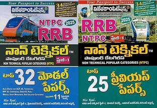 RRB Non-Technical (NTPC) Stage-1 Top 32 Model Papers 2025&RRB NTPC Stage I Top 25 Previous Papers [ TELUGU MEDIUM ]