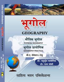 Geography For B.A. Ist Semester of Rajasthan Jaipur University, Pt. Deendayal Upadhyaya Shekhawati Sikar University, Raj Rishi Bharthari Matsya Alwar University, Maharaja Surajmal Brij Bharatpur University
