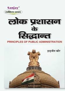 Lok Prashasan Ke Siddhant  - Principles of Public Administration 1 Edition