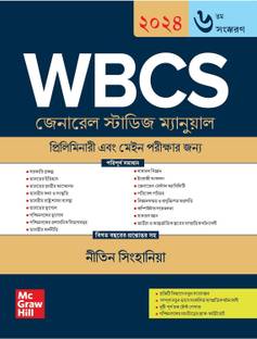 (Old Edition) WBCS General Studies Manual | 6e
