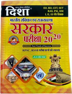 Disha Bhartiya Samvidhan Avm Rajvyavstha Indian polity Sarkar Pariksha 2020 In Hindi