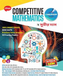 Chhaya Competitive Mathematics Challenger  - Mathematics books