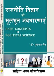 Basic Concepts of Political Science For B.A. Ist Semester of Various Universities of Uttarakhand