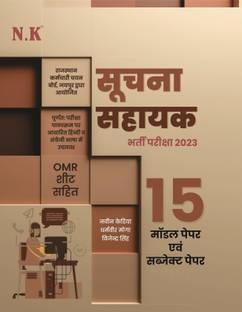 Neelkanth - Informatics Assistant (Soochna Sahayak) Recruitment Exam - 2023 (Model Papers)