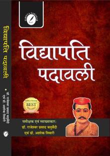VIDYAPATI PADAWALI-Ramvarsh Benipuri