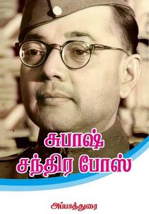 Subash Chandra Bose