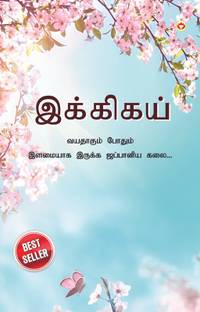 Ikigai : The Japanese Art of Living in Tamil