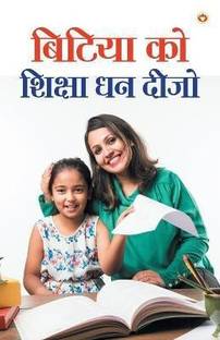 Betiya Ko Shiksha Dhan Dijo