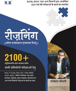 नीलकंठ - रीज़निंग (ऑल राजस्थान एग्ज़ाम्स रिव्यू) - बुक फॉर ऑल कॉम्पिटिटिव एग्ज़ाम्स