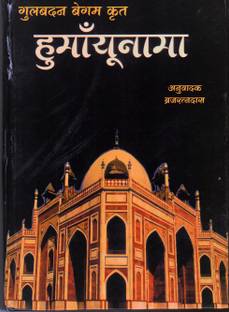 Gulbadan begam krt Humayunnama